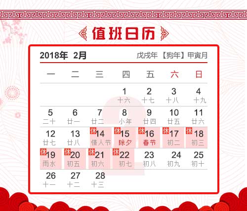 我院《关于2018年春节放假相关事宜》通知 我院《关于2018年春节放假相关事宜》通知
