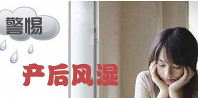 贵阳强直风湿病医院怎么样 怎么治疗产后风湿病,有哪些简单方法?