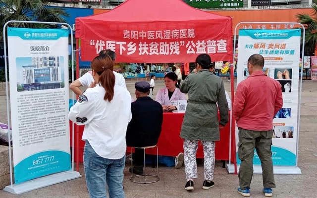 “优医下乡扶贫助残”公益普查:贵阳强直风湿医院走进二戈塞社区 “优医下乡扶贫助残”公益普查:贵阳强直风湿医院走进二戈塞社区