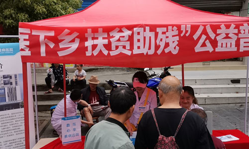 贵阳强直风湿医院开展“优医下乡扶贫助残”公益普查活动 贵阳强直风湿医院开展“优医下乡扶贫助残”公益普查活动